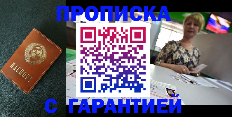 прописка для кредита в Рыбном